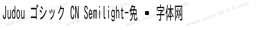 Judou ゴシック CN Semilight字体转换